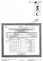 کاردانی فنی و حرفه ای جزوات سوالات صنایع شیمیایی کاردانی فنی حرفه ای 1390